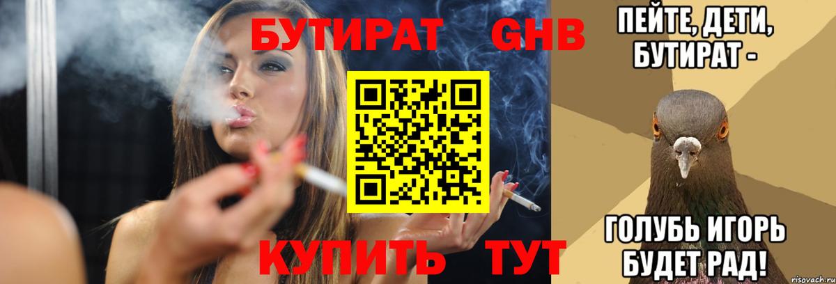Бутират GHB Кандалакша