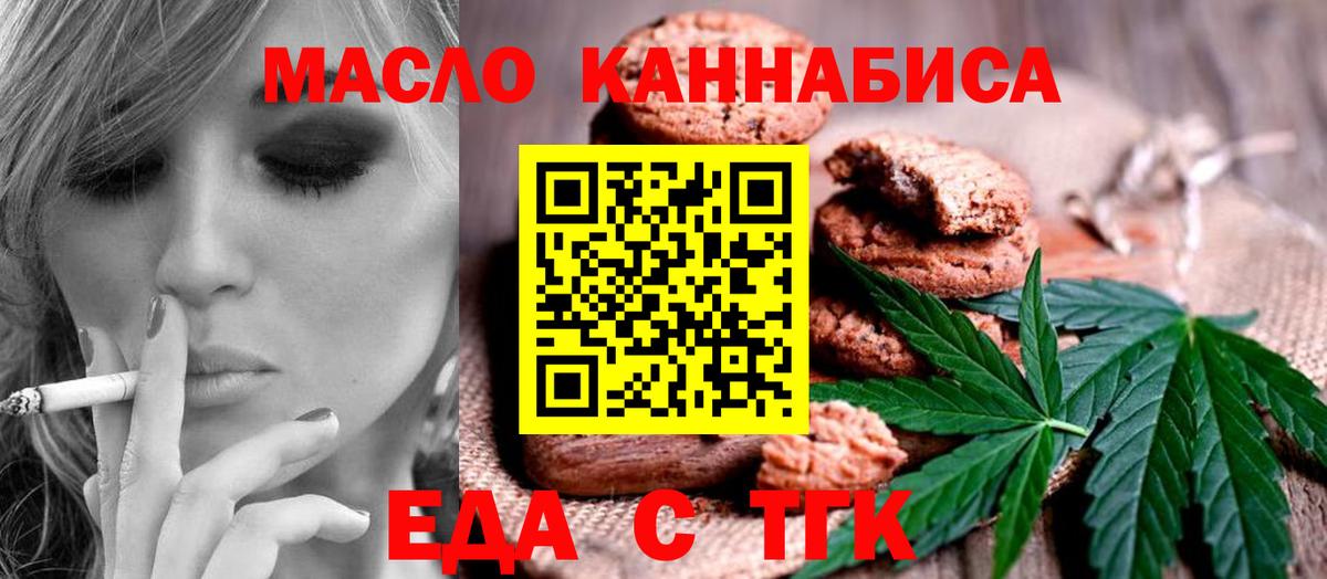 Кандалакша  Печенье с ТГК марихуана  Вход с VPN 