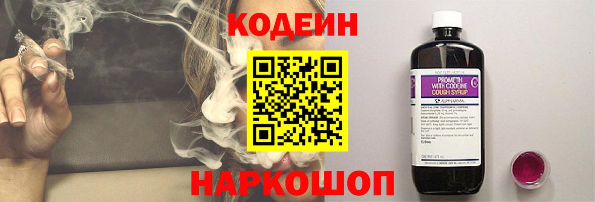 Кандалакша  Кодеин Purple Drank  Кодеиновый сироп Lean Purple Drank  Вход с VPN 
