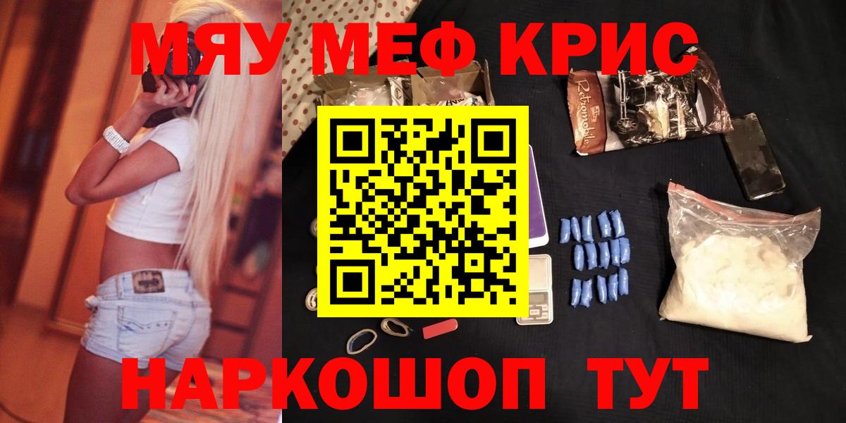 МЯУ-МЯУ кристаллы  МЯУ-МЯУ  Вход с VPN  Кандалакша  Мефедрон мяу мяу 